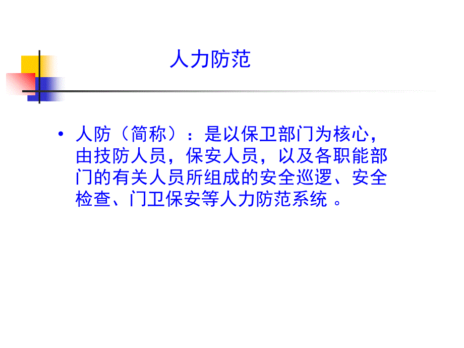 文物博物馆安防系统设计 魏旗汇总课件_第4页