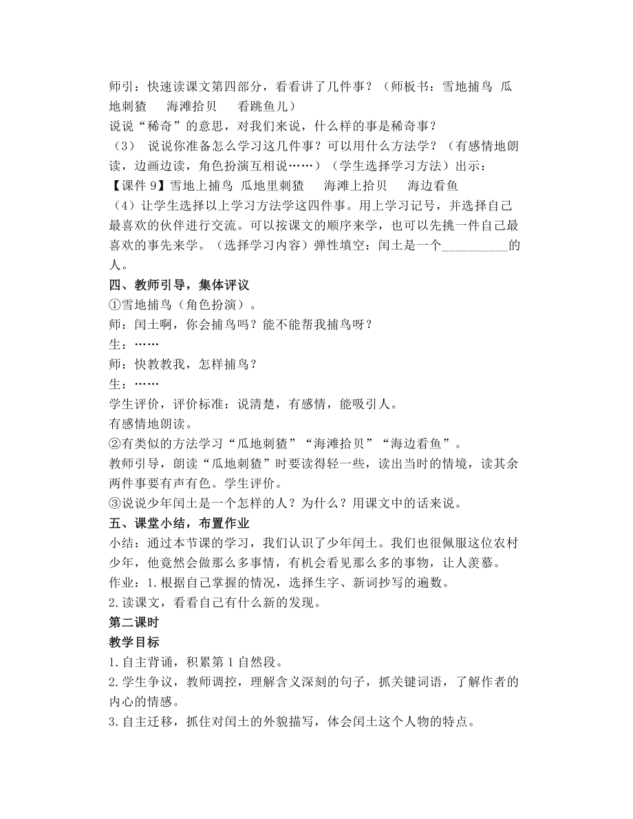 部编六年级语文上册全册教案(教学设计)_第3页