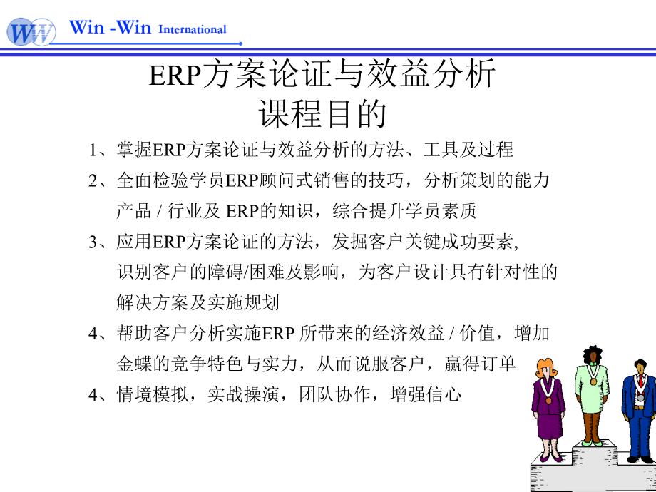 ERP方案论证与效益分析(PPT 151页)精编版_第3页