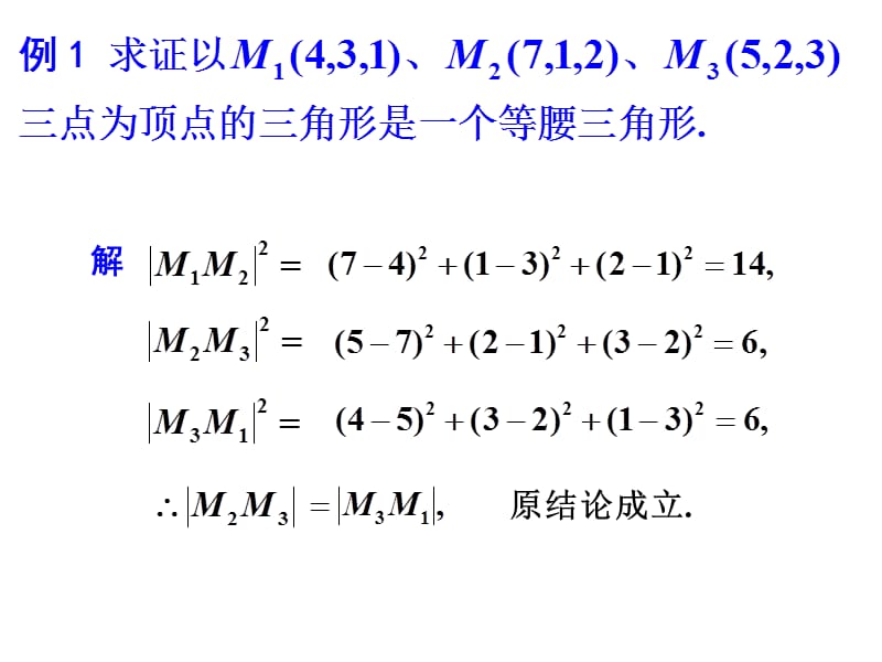 09空间两点间的距离公式_第4页