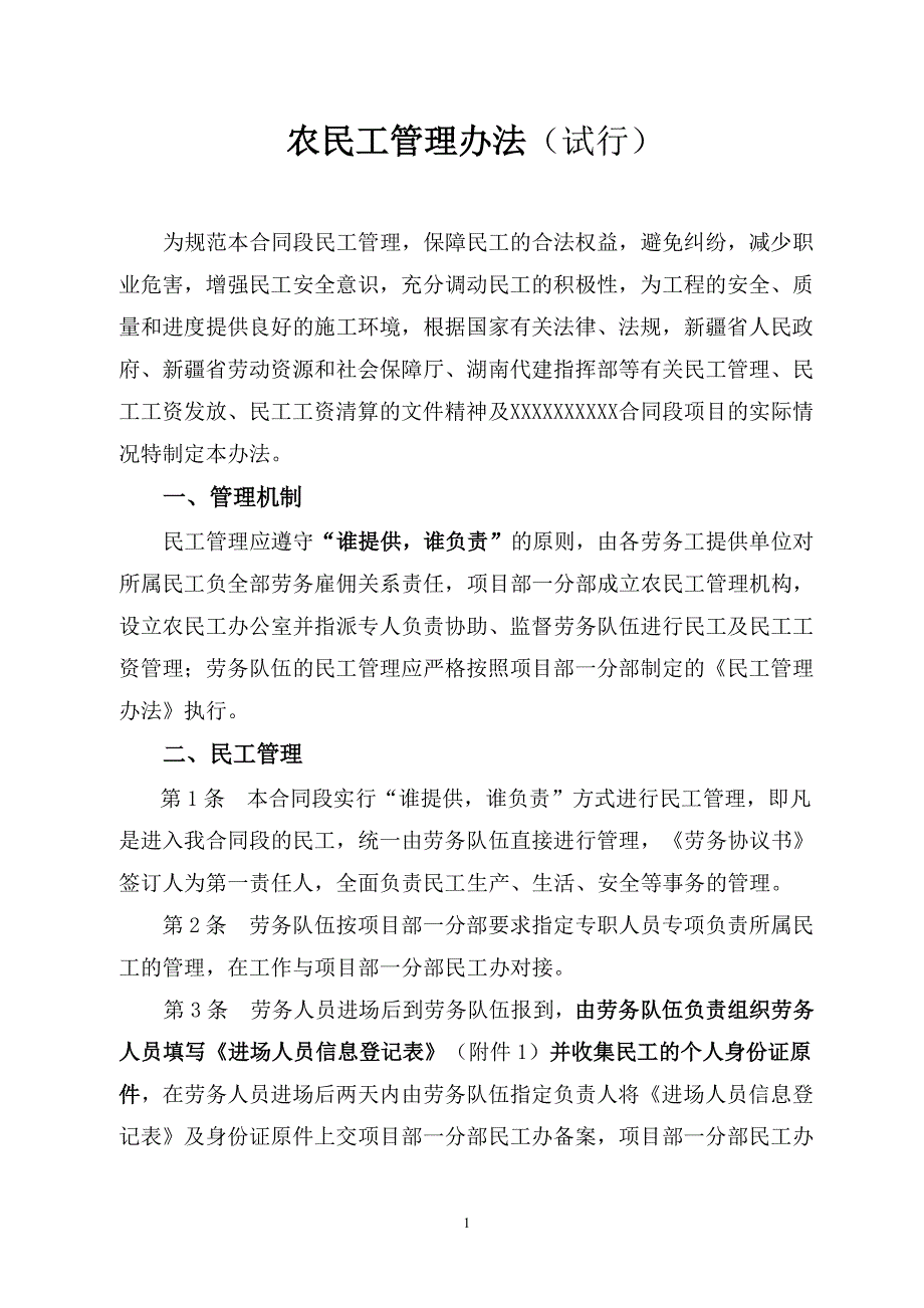 农民工管理办法（2020年7月整理）.pdf_第1页