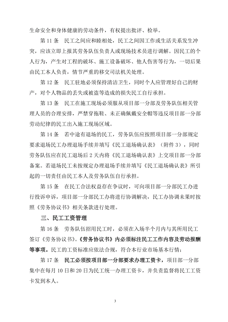 农民工管理办法（2020年7月整理）.pdf_第3页