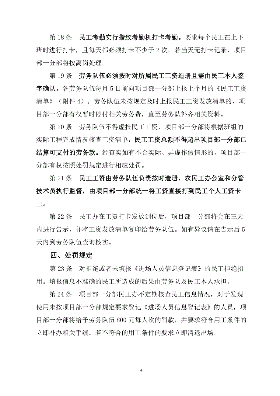 农民工管理办法（2020年7月整理）.pdf_第4页