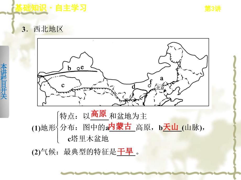 2013届高考地理一轮复习 区域地理第二单元 第3讲 中国的区域地理差异课件 鲁教版_第4页