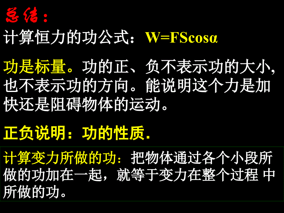 5.3 功率-新课标-人教版_第1页