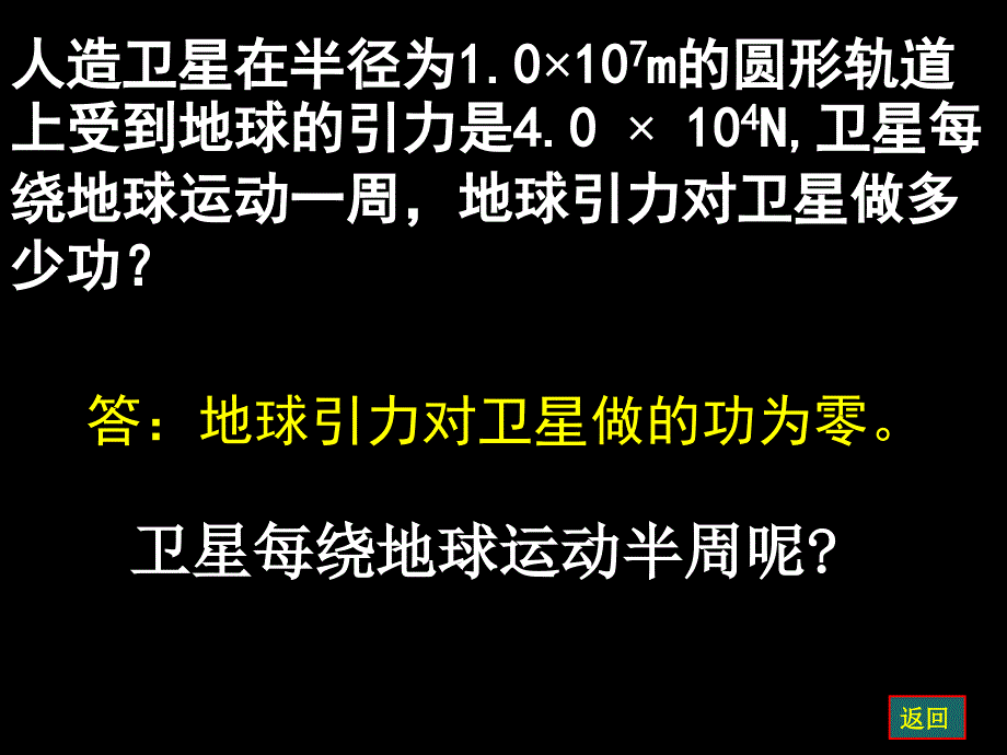 5.3 功率-新课标-人教版_第2页