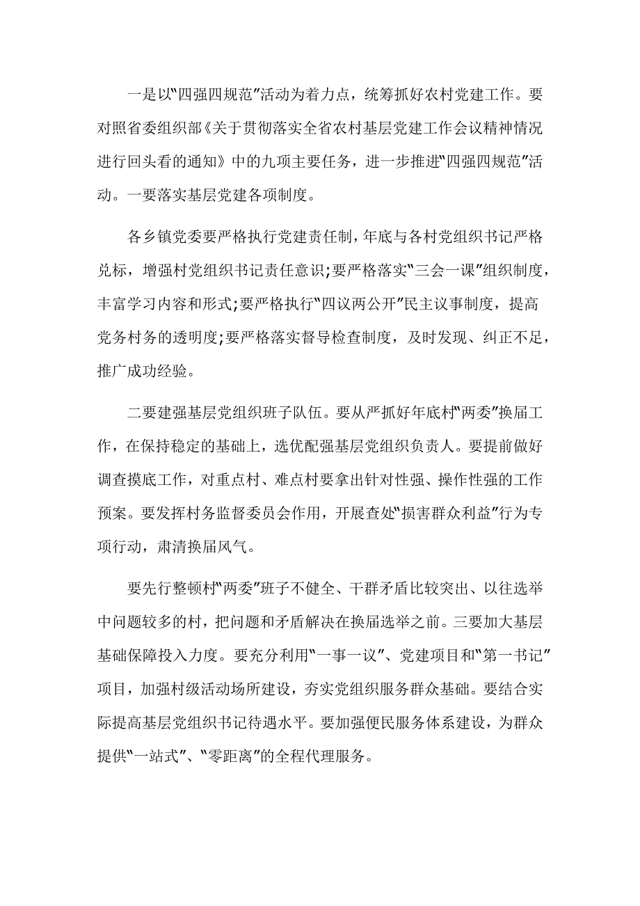 2020年基层党建工作推进大会上的发言_第3页