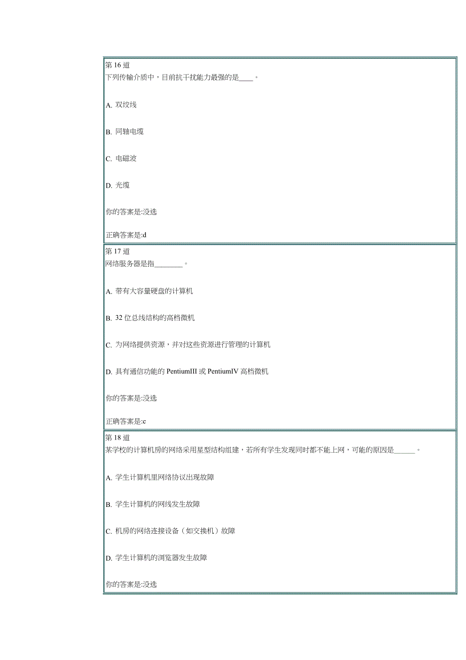 计算机题目附标准答案_第4页