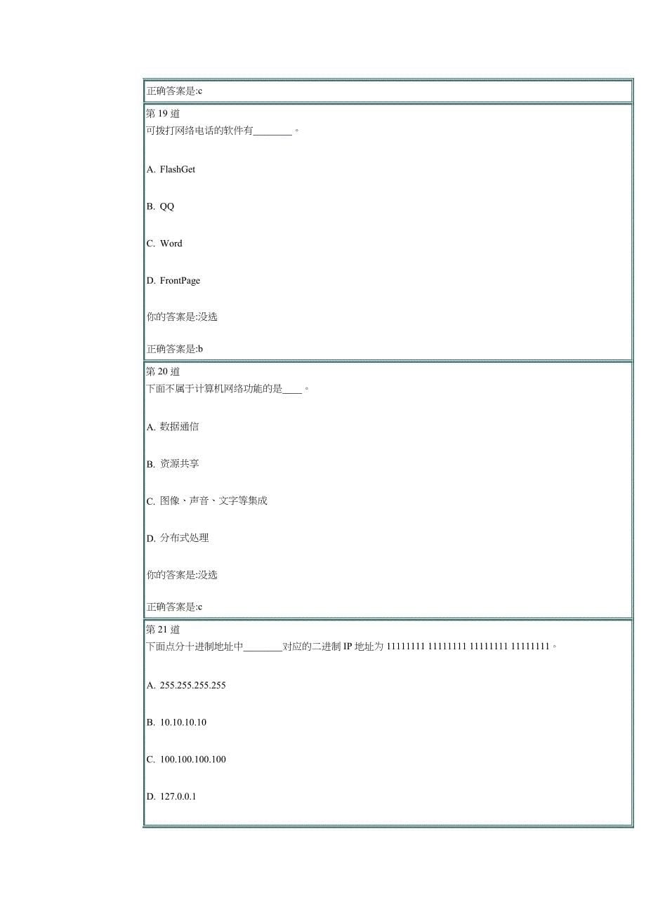 计算机题目附标准答案_第5页