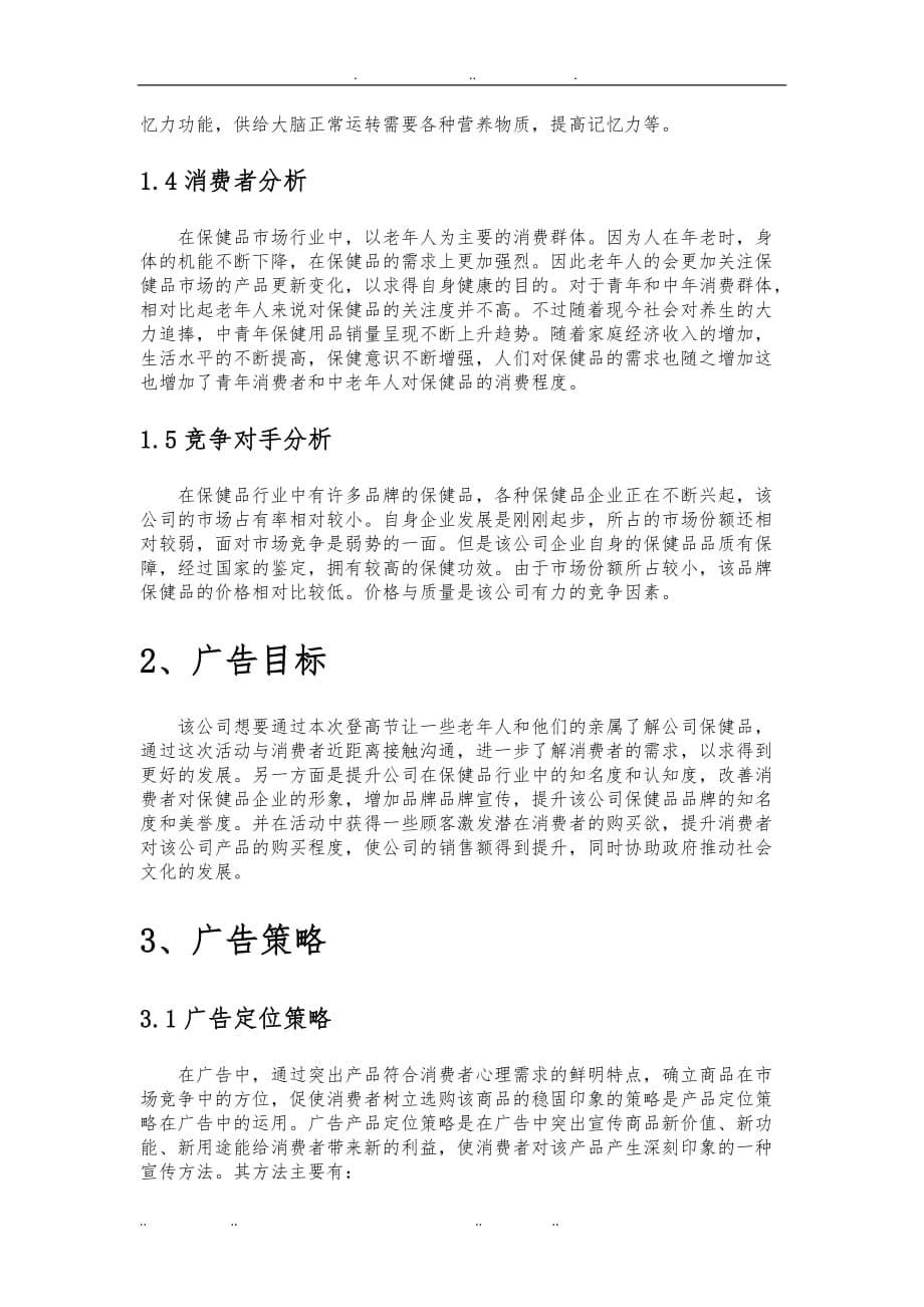 保健品公司品牌广告项目策划书_第5页