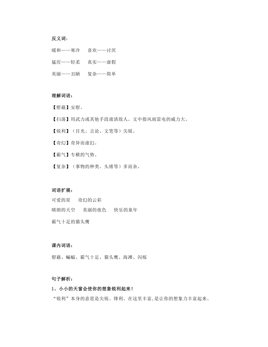 部编四下语文第3课《天窗》朗读+知识点图文精讲+教案_第3页