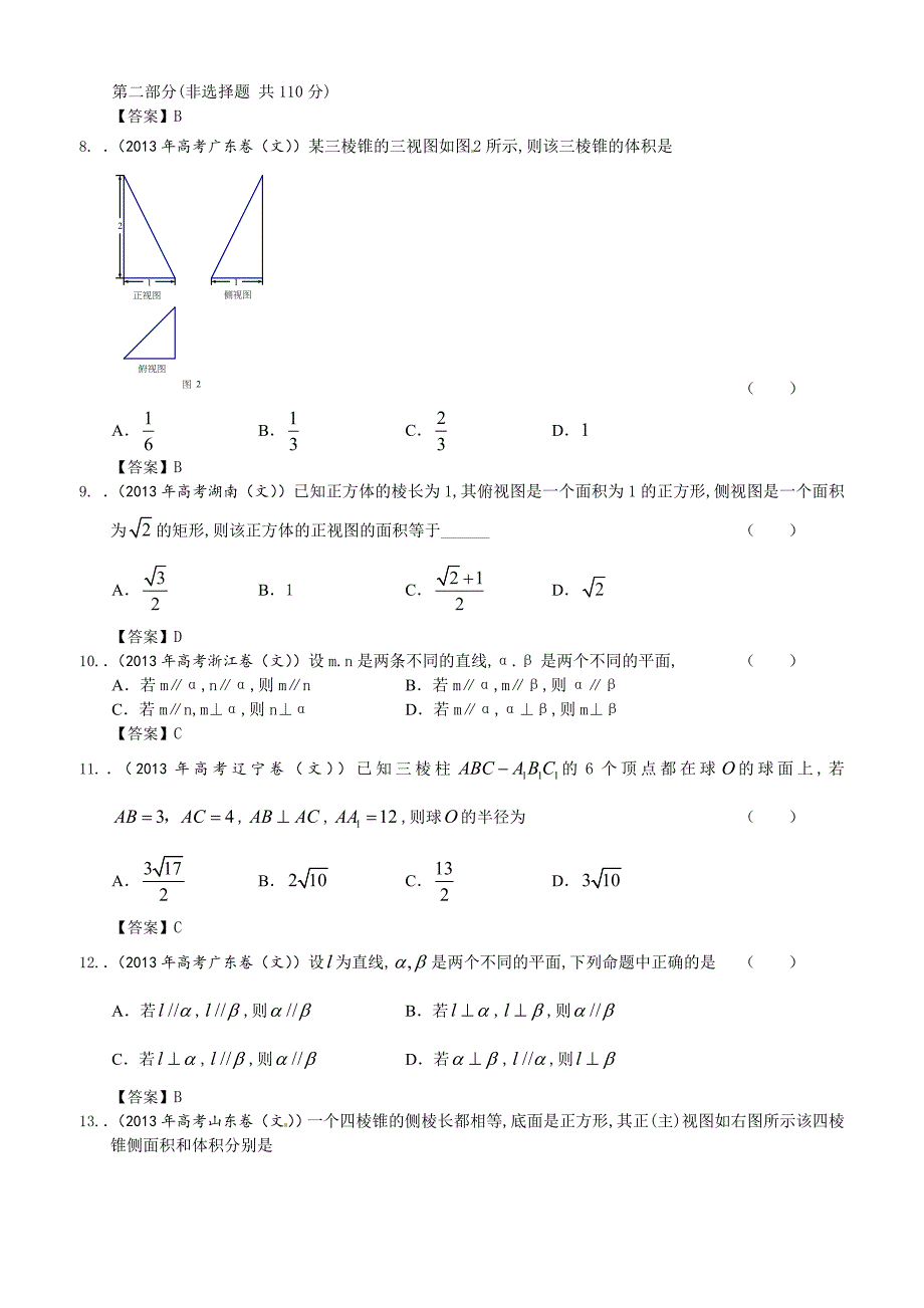 2013高考真题专题汇编立体几何文(师).doc_第3页