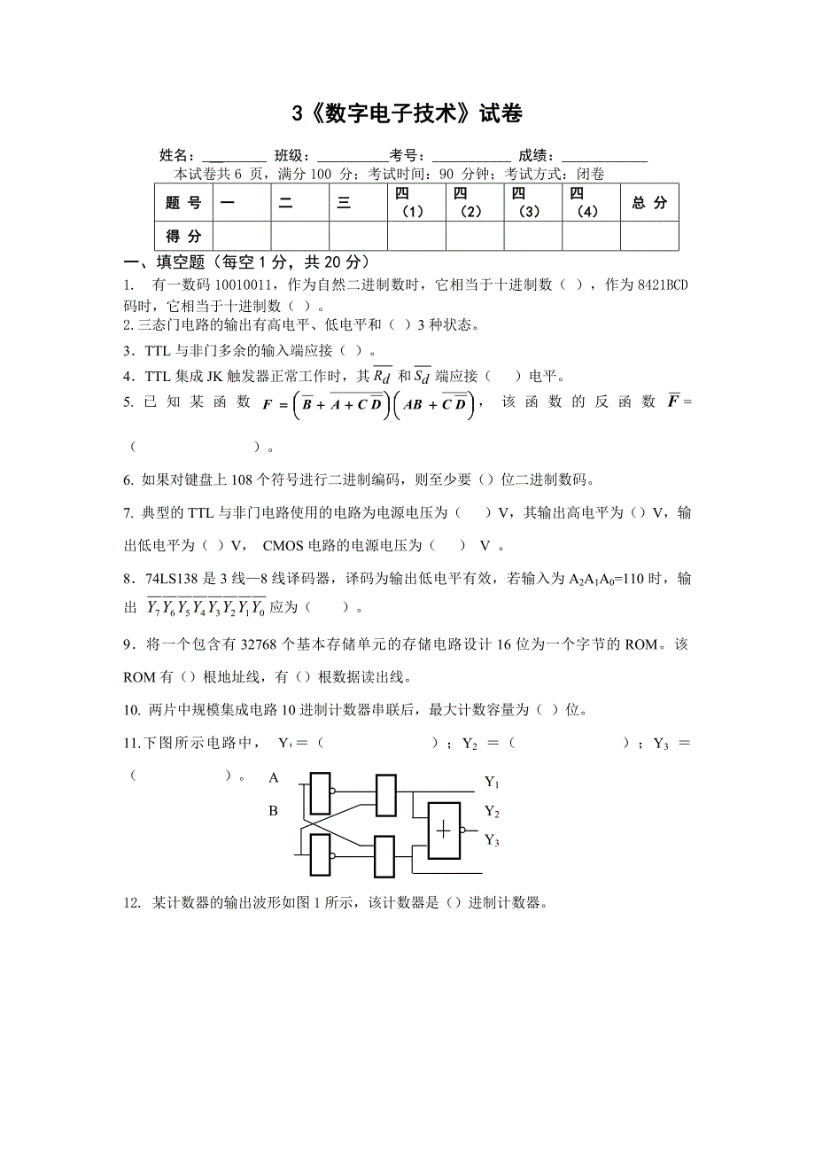 数字电子技术基础试题附标准答案_第1页