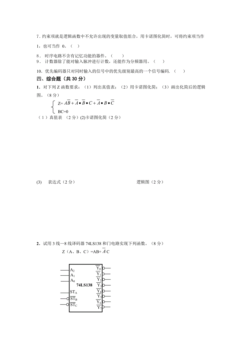 数字电子技术基础试题附标准答案_第4页