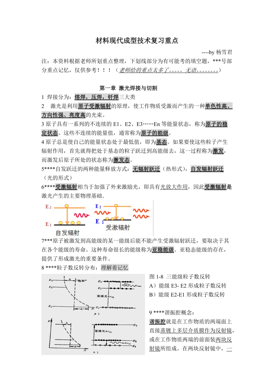 天津大学材控专业材料现代成型技术作业重点_第1页