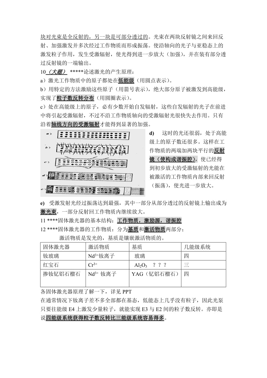 天津大学材控专业材料现代成型技术作业重点_第2页