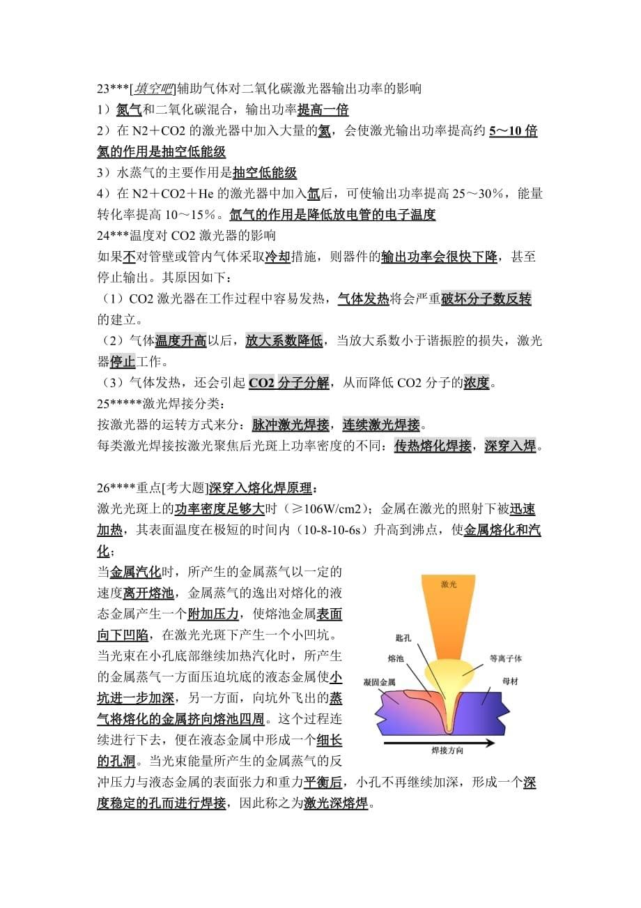 天津大学材控专业材料现代成型技术作业重点_第5页