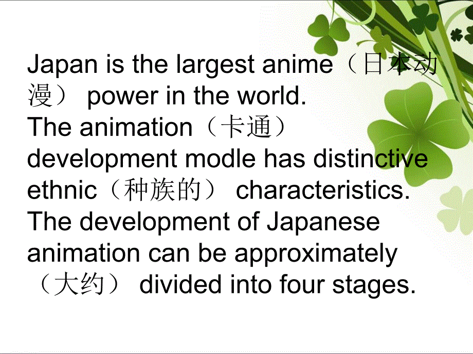 日本动漫发展课件_第3页