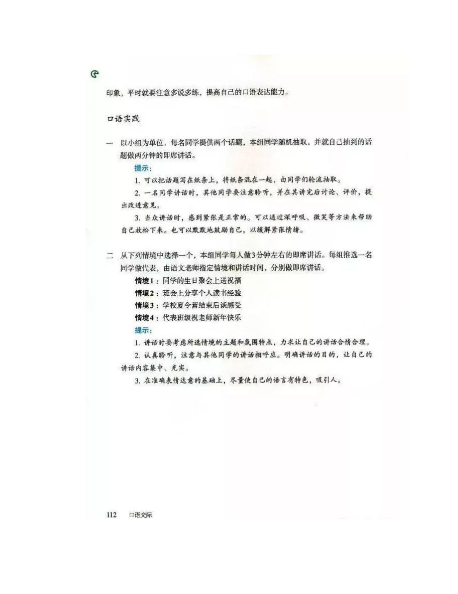 部编八下语文第5单元口语交际即席讲话知识点+图文解读指导+图文解读+同步练习_第2页