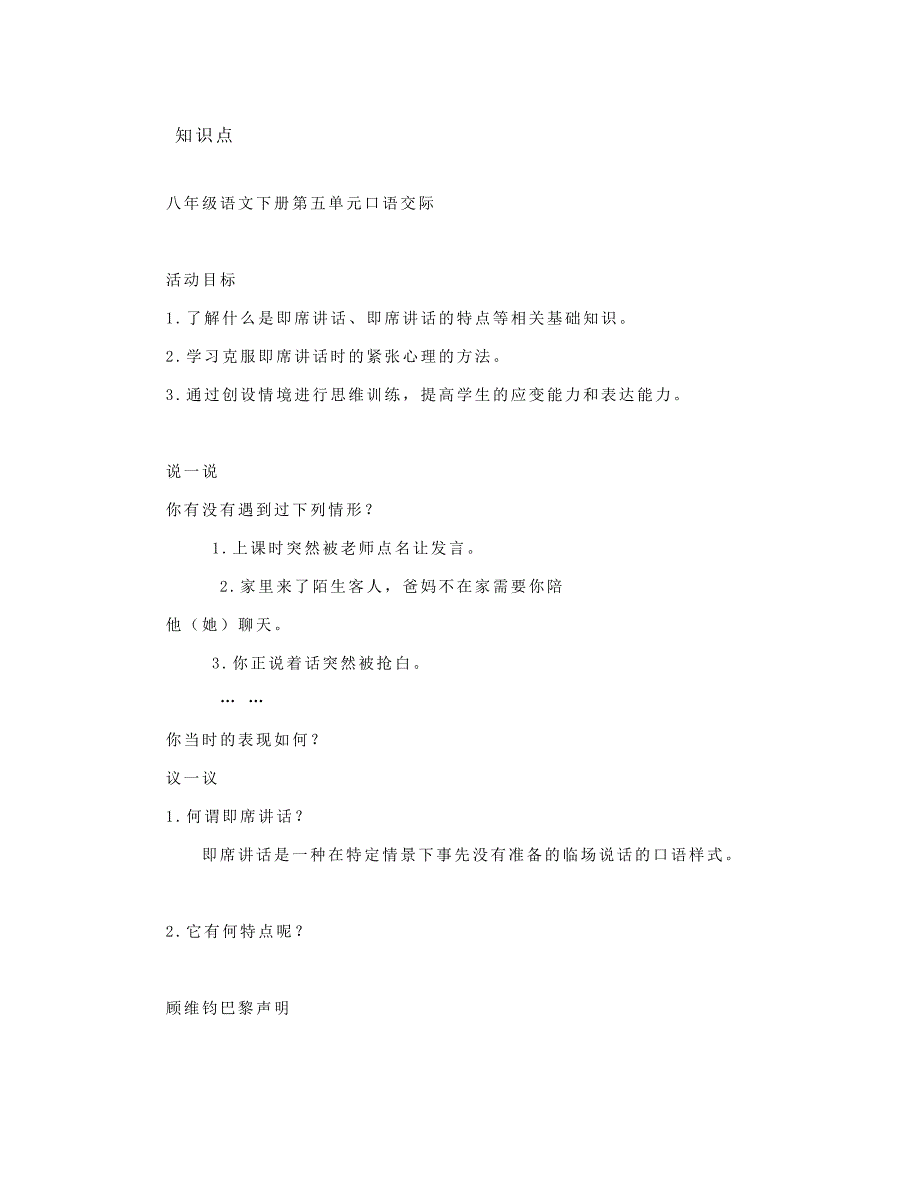 部编八下语文第5单元口语交际即席讲话知识点+图文解读指导+图文解读+同步练习_第3页