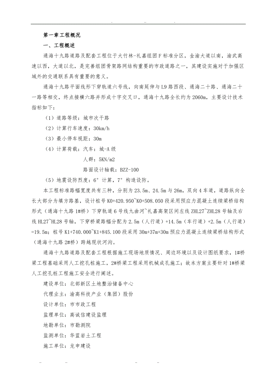 人工挖孔桩安全专项工程施工组织设计方案(专家意见修改)_第1页