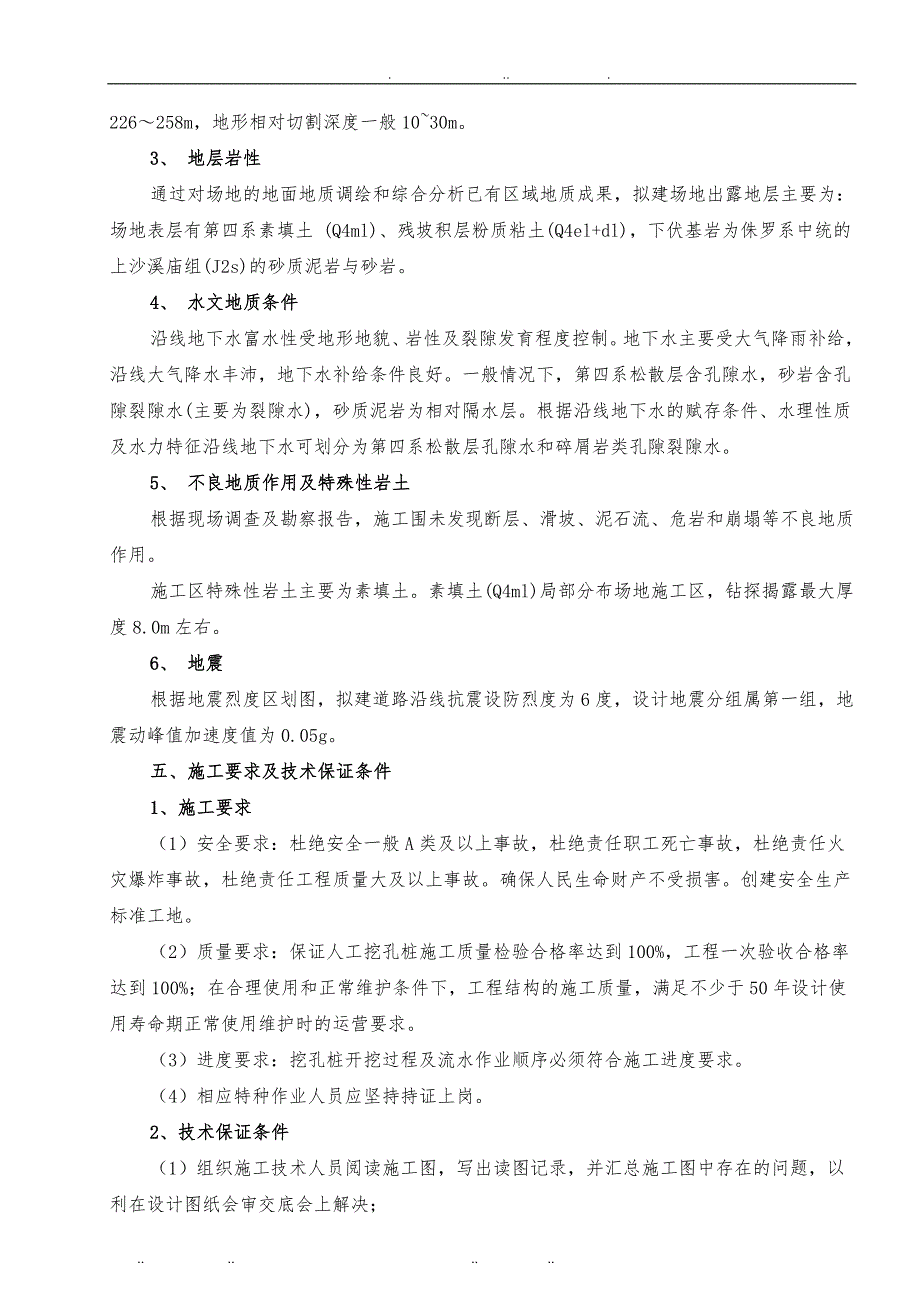 人工挖孔桩安全专项工程施工组织设计方案(专家意见修改)_第3页