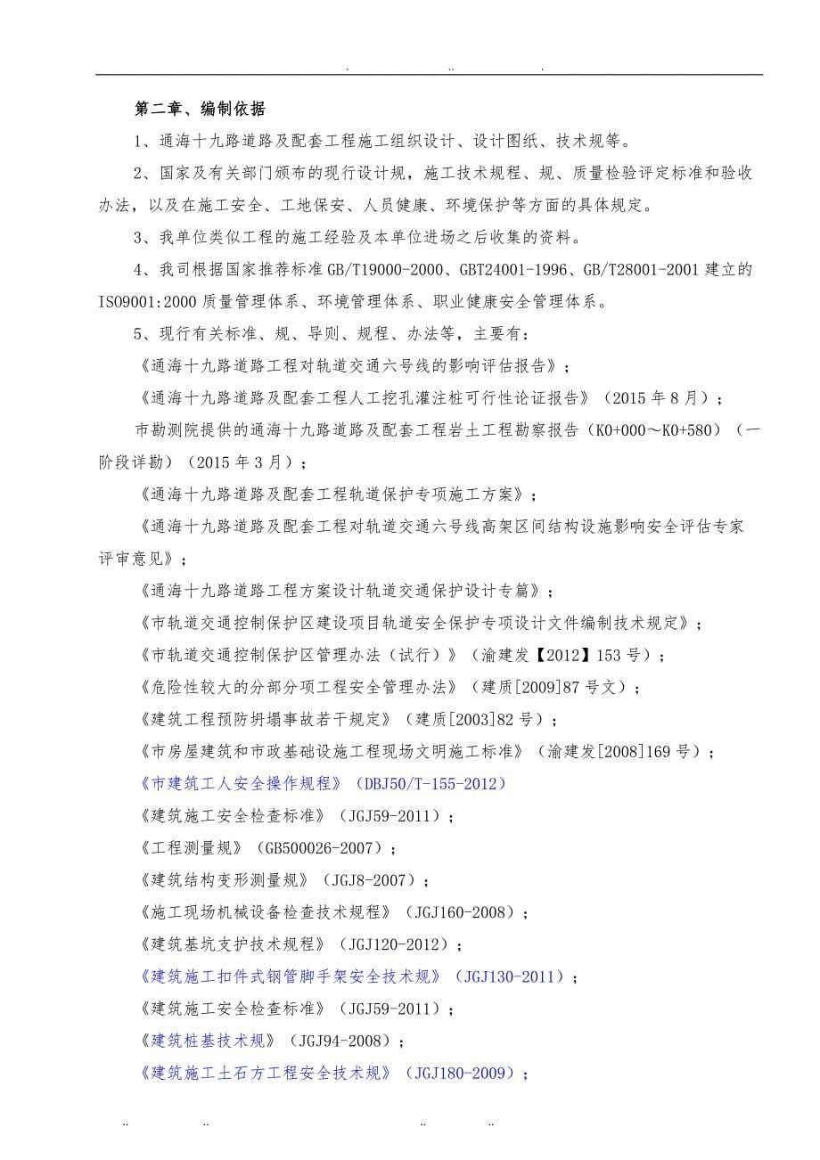 人工挖孔桩安全专项工程施工组织设计方案(专家意见修改)_第5页