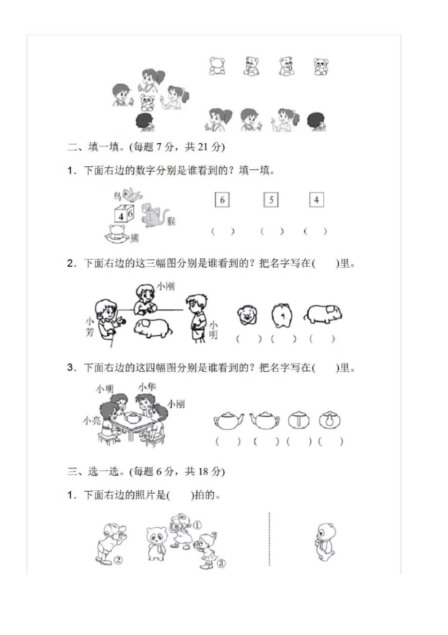 【最新】人教版二年级上册数学第五单元测试卷(含答案)_第2页