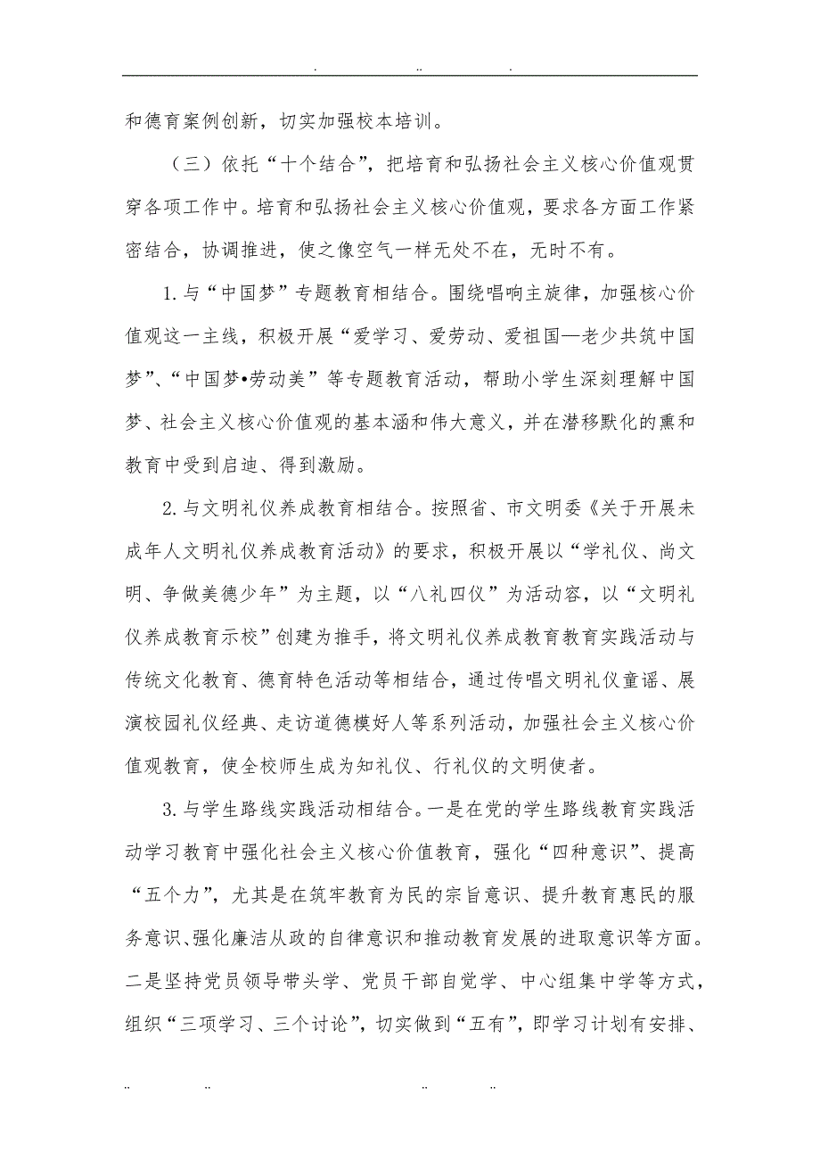 六坝小学培育和践行社会主义核心价值观实施计划方案_第3页