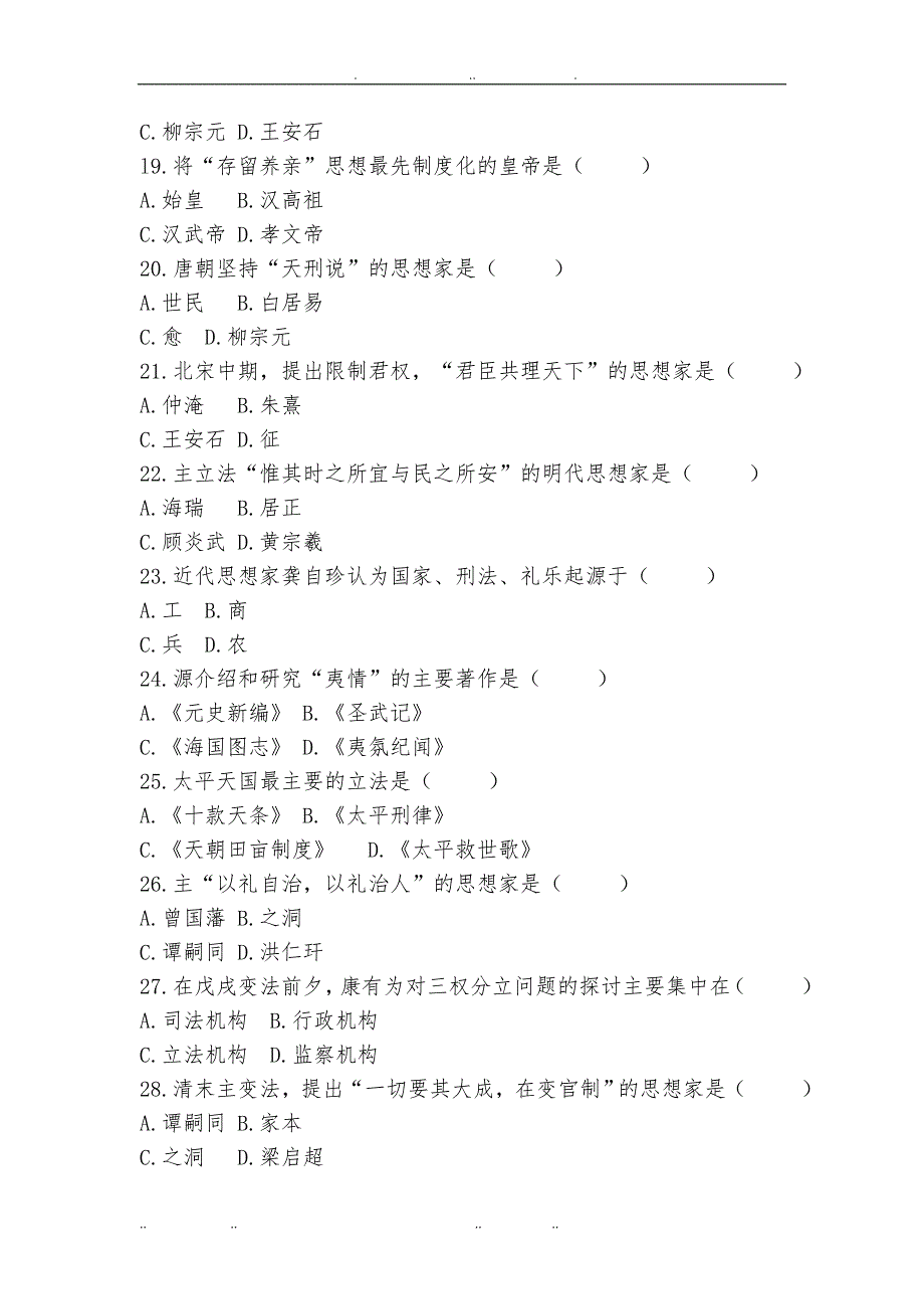 中国法律思想史历年真题与答案集_第3页