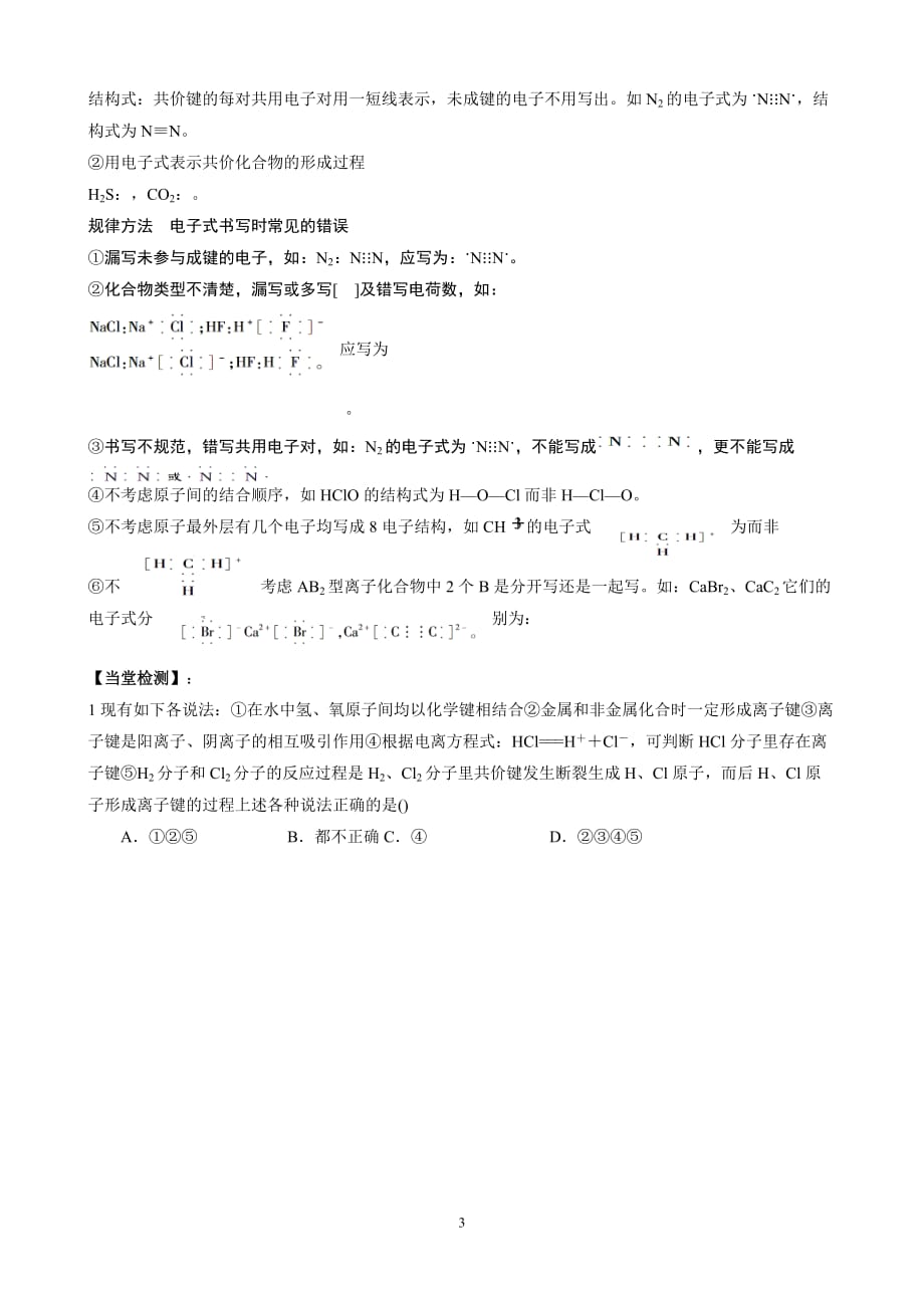 高三一轮作业导学案：化学键_第3页