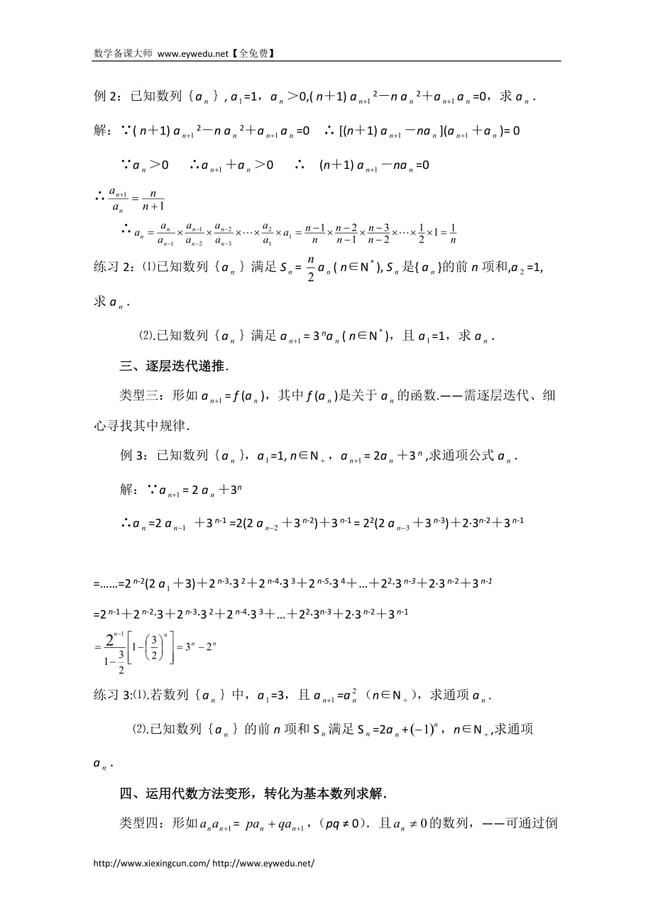 高中数学（北京师范大学版）必修五教案：11拓展资料：叠加叠乘迭代递推代数转化_第2页