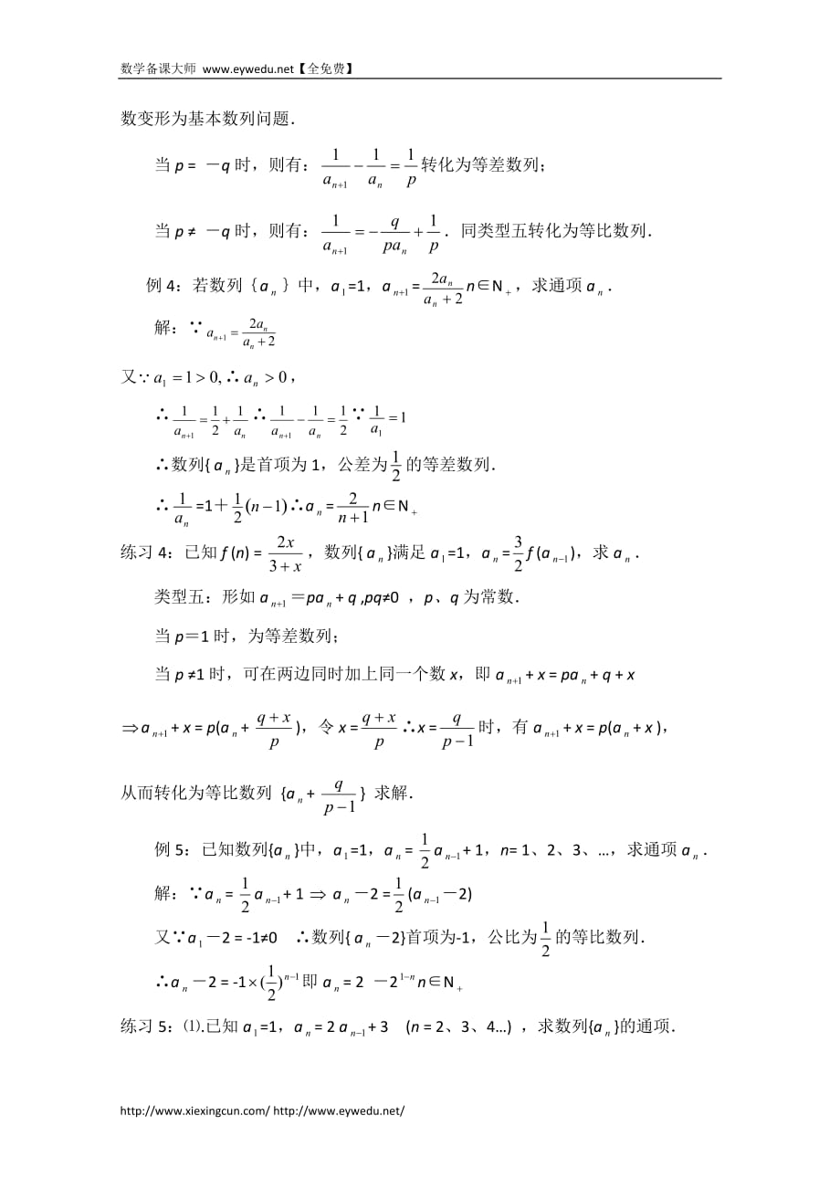 高中数学（北京师范大学版）必修五教案：11拓展资料：叠加叠乘迭代递推代数转化_第3页
