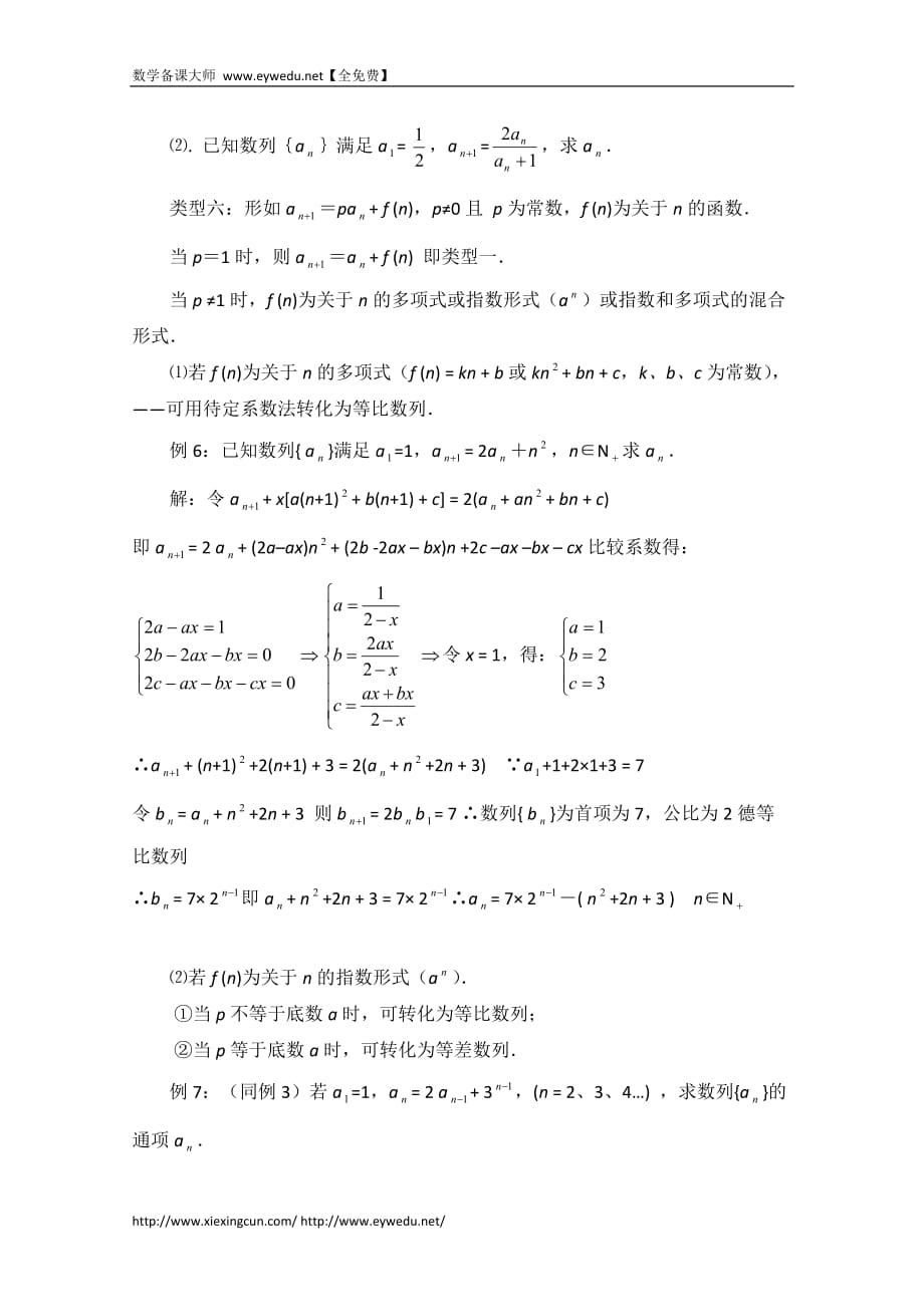 高中数学（北京师范大学版）必修五教案：11拓展资料：叠加叠乘迭代递推代数转化_第4页
