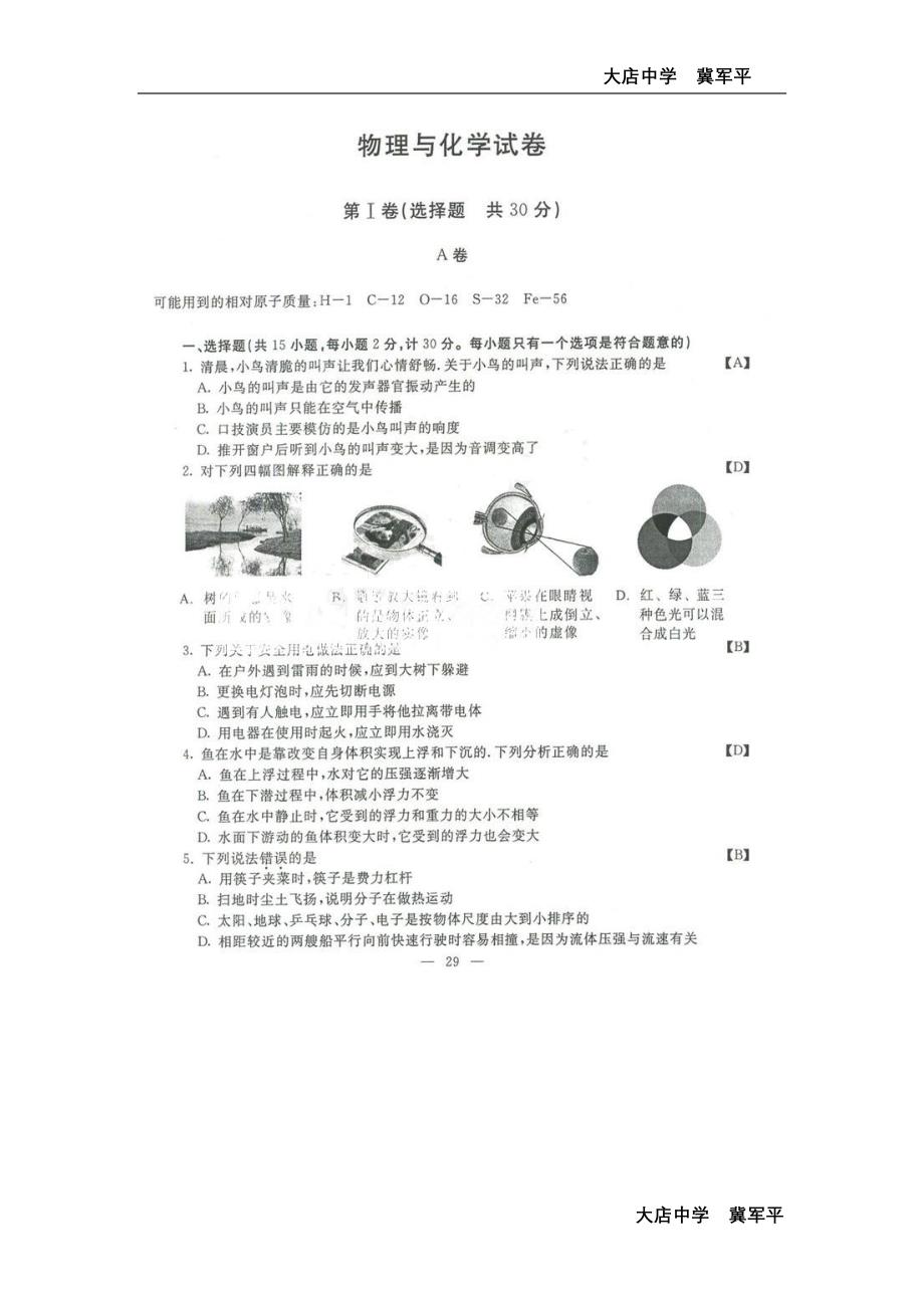 陕西历年中考理综试题_第1页