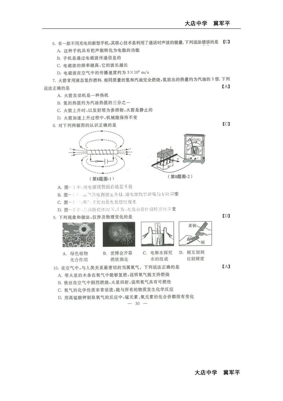 陕西历年中考理综试题_第2页