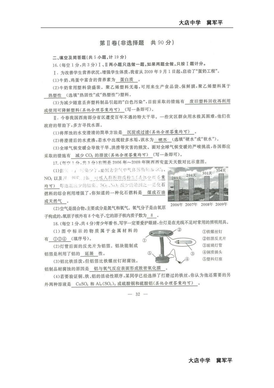 陕西历年中考理综试题_第4页