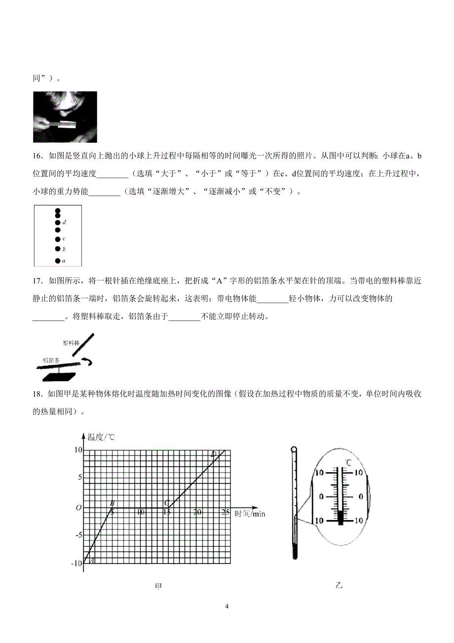 江苏南京初中毕业暨全国高中招生考试物理_第4页