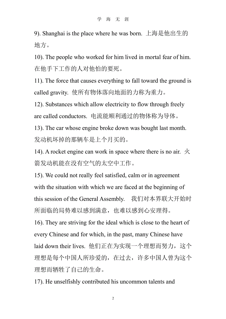 中英句子翻译-定语从句的翻译（2020年7月整理）.pdf_第2页