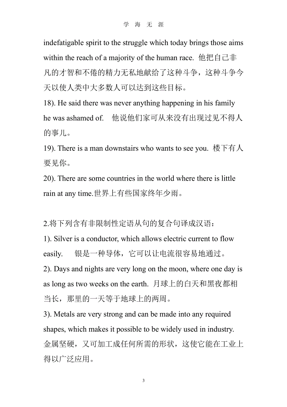 中英句子翻译-定语从句的翻译（2020年7月整理）.pdf_第3页