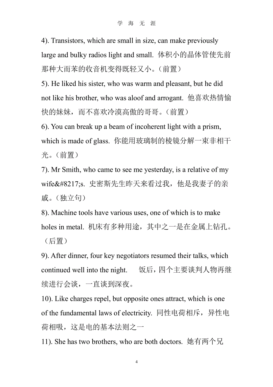 中英句子翻译-定语从句的翻译（2020年7月整理）.pdf_第4页