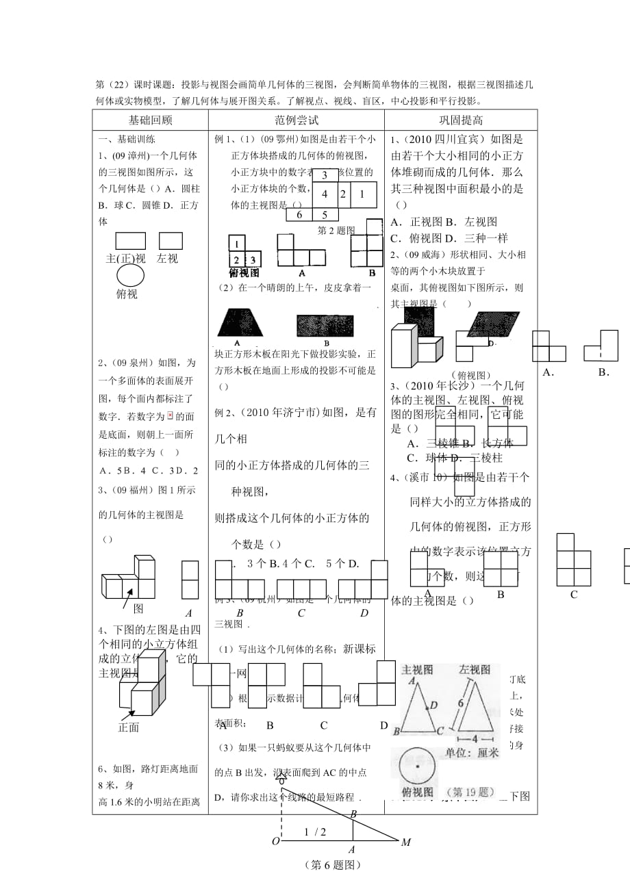 投影与视图期末复习学案教师教学案_第1页