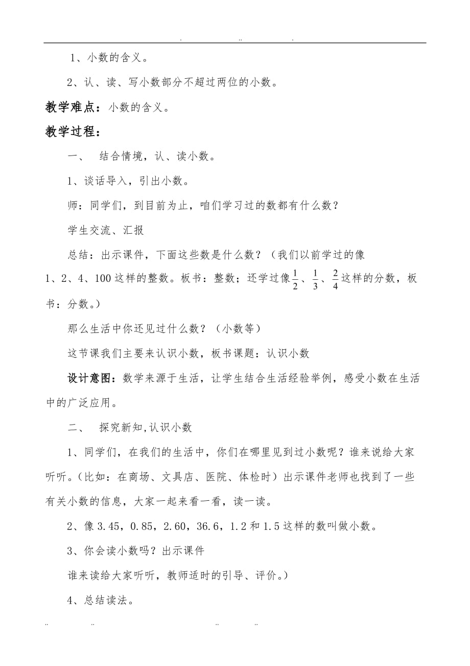 人教版小学数学三年级（下册）认识小数教（学）案设计说明_第2页