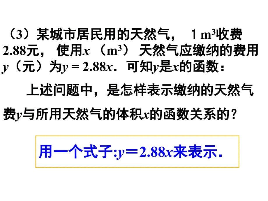 新湘教版八年级数学下册4.1.2 函数的表示法课件_第5页