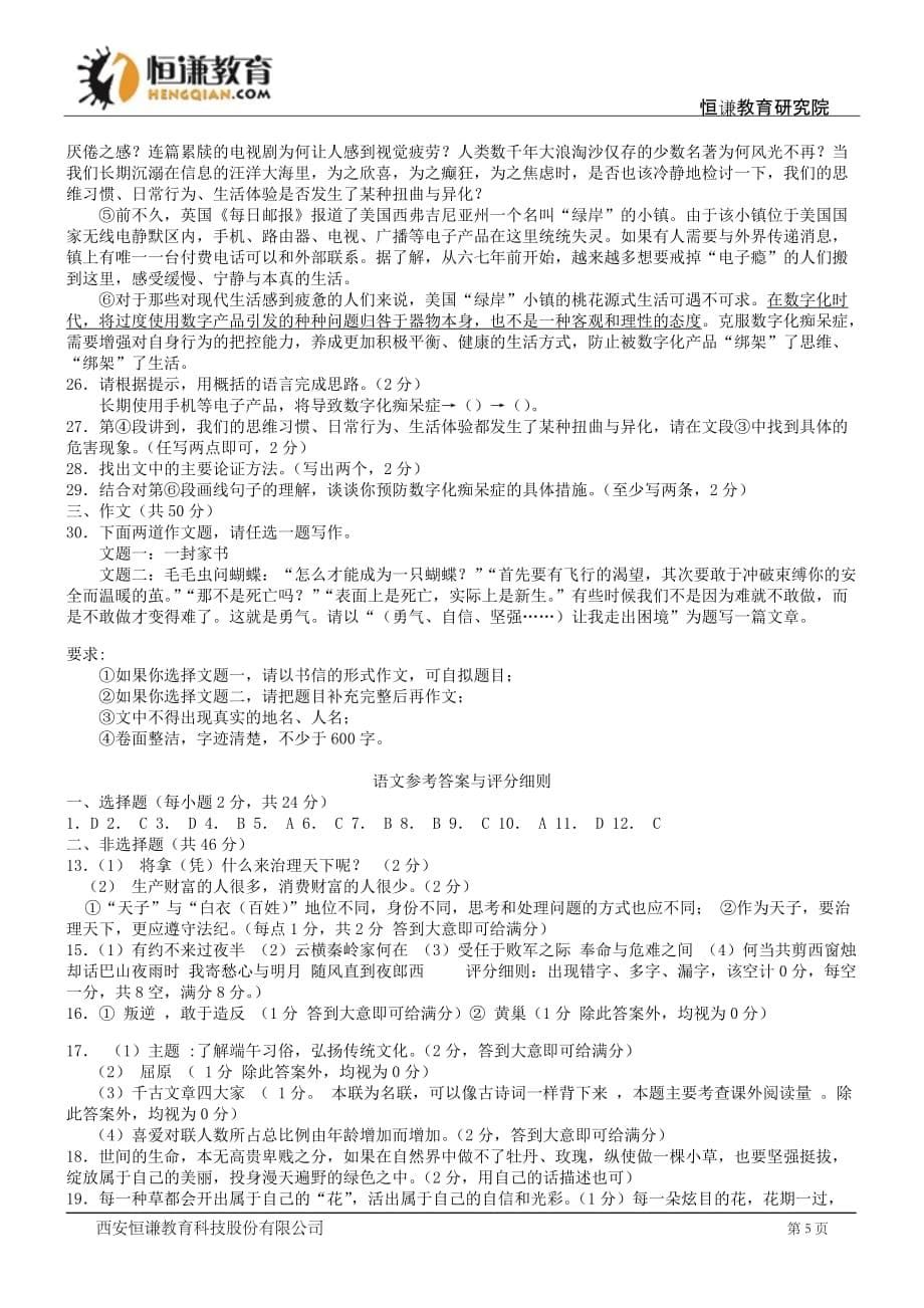 湖南邵阳语文-初中毕业学业测验考试试卷_第5页