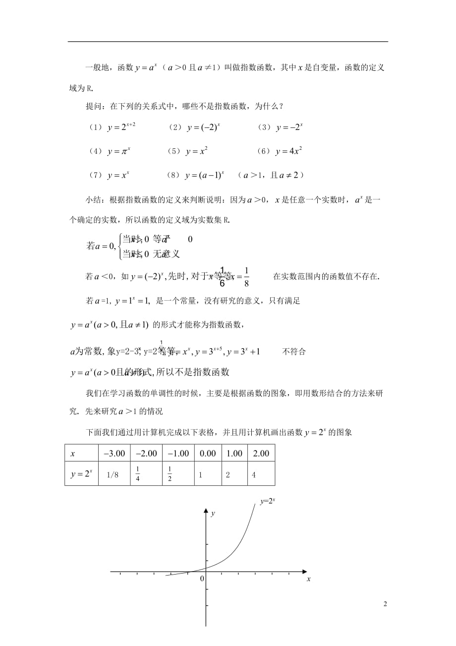 高中数学二《指数函数》一时参考教案北京师范大学版_第2页