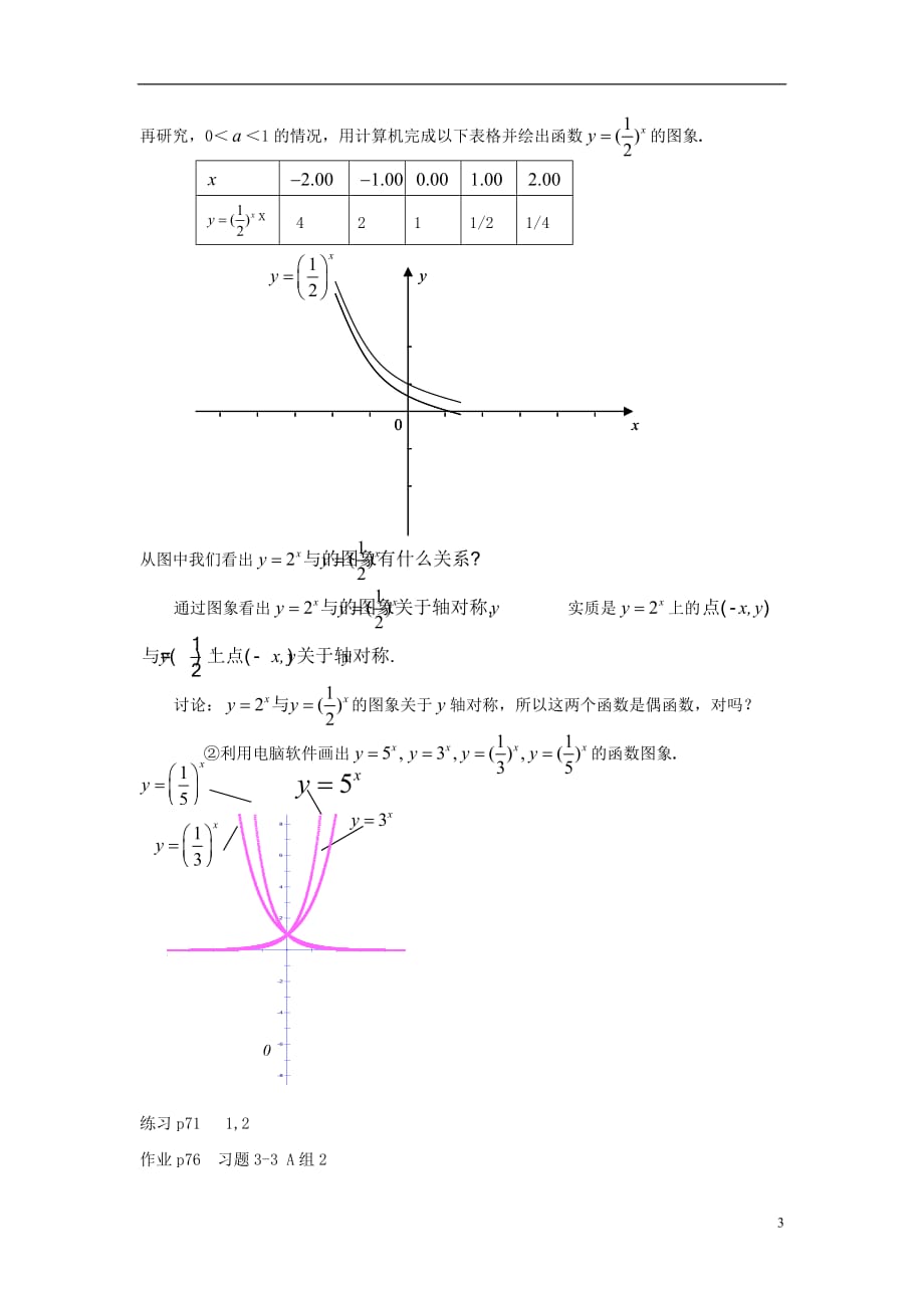 高中数学二《指数函数》一时参考教案北京师范大学版_第3页