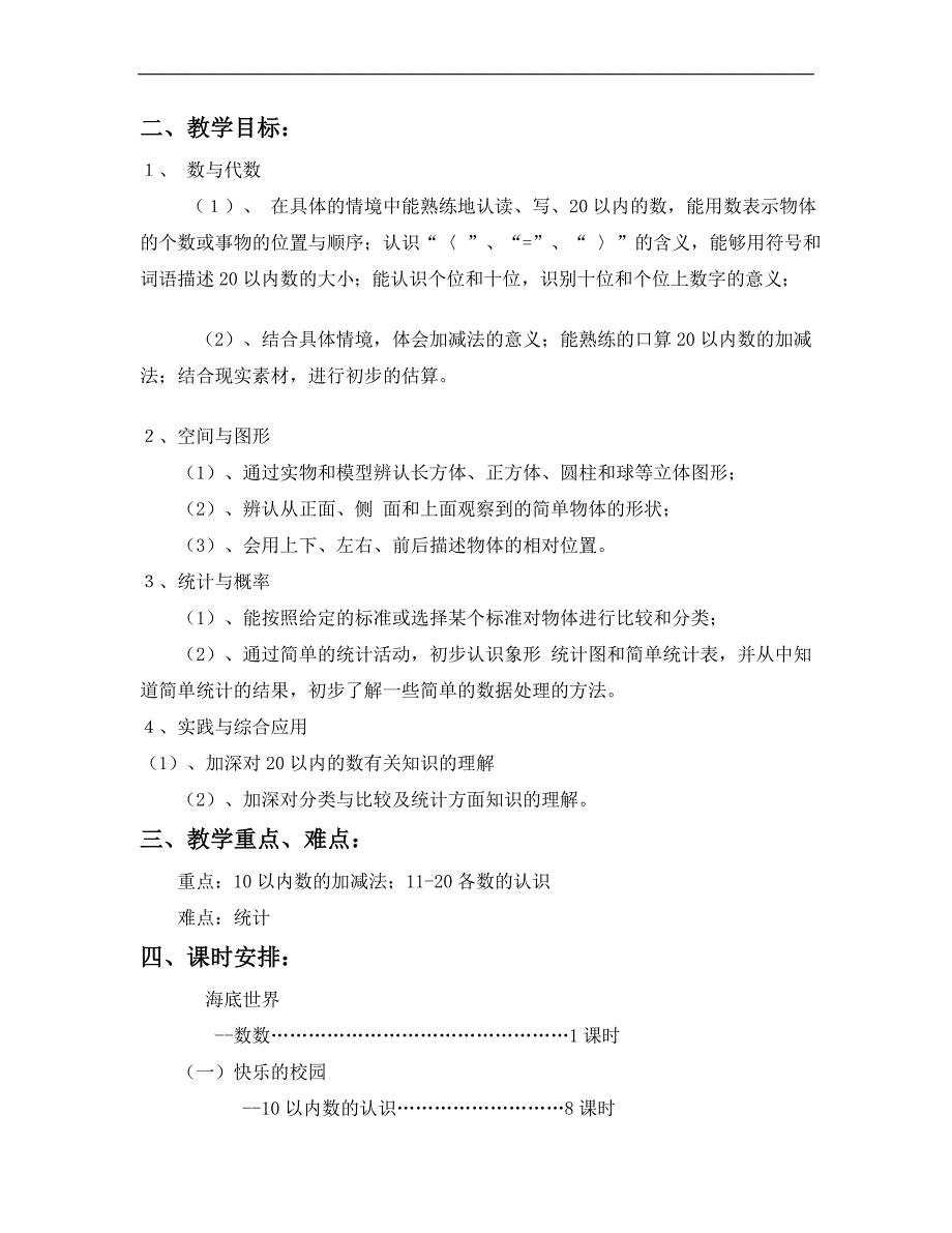 青岛一级数学上册教师教学案（五四制）_第2页