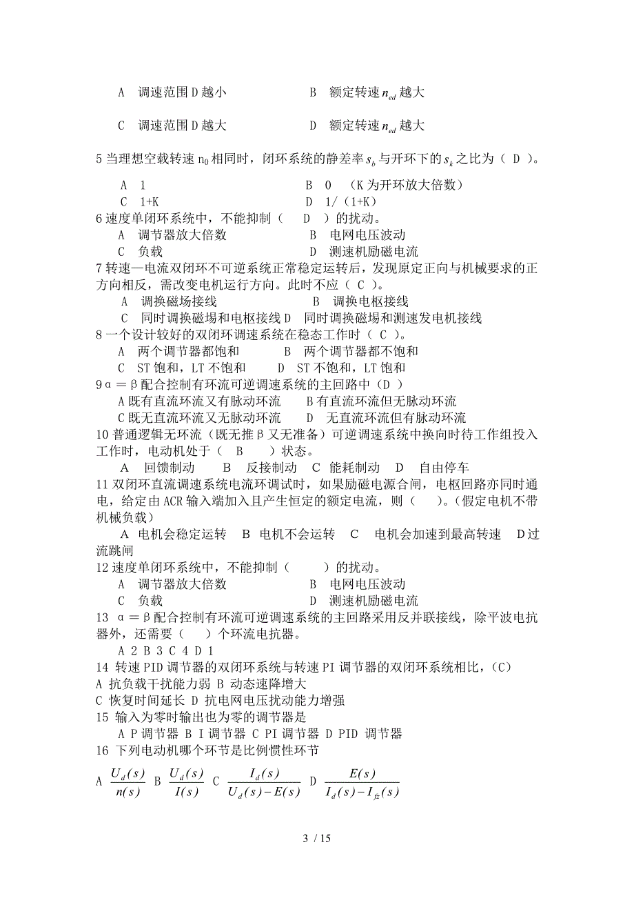 电力拖动自动控制系统运动控制系统_四_作业题_考试题目_第3页