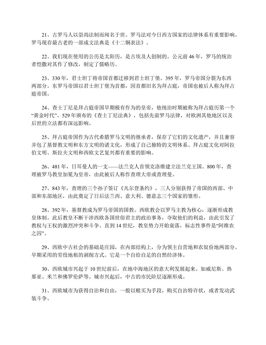 初三历册单元重点知识点总结_第3页